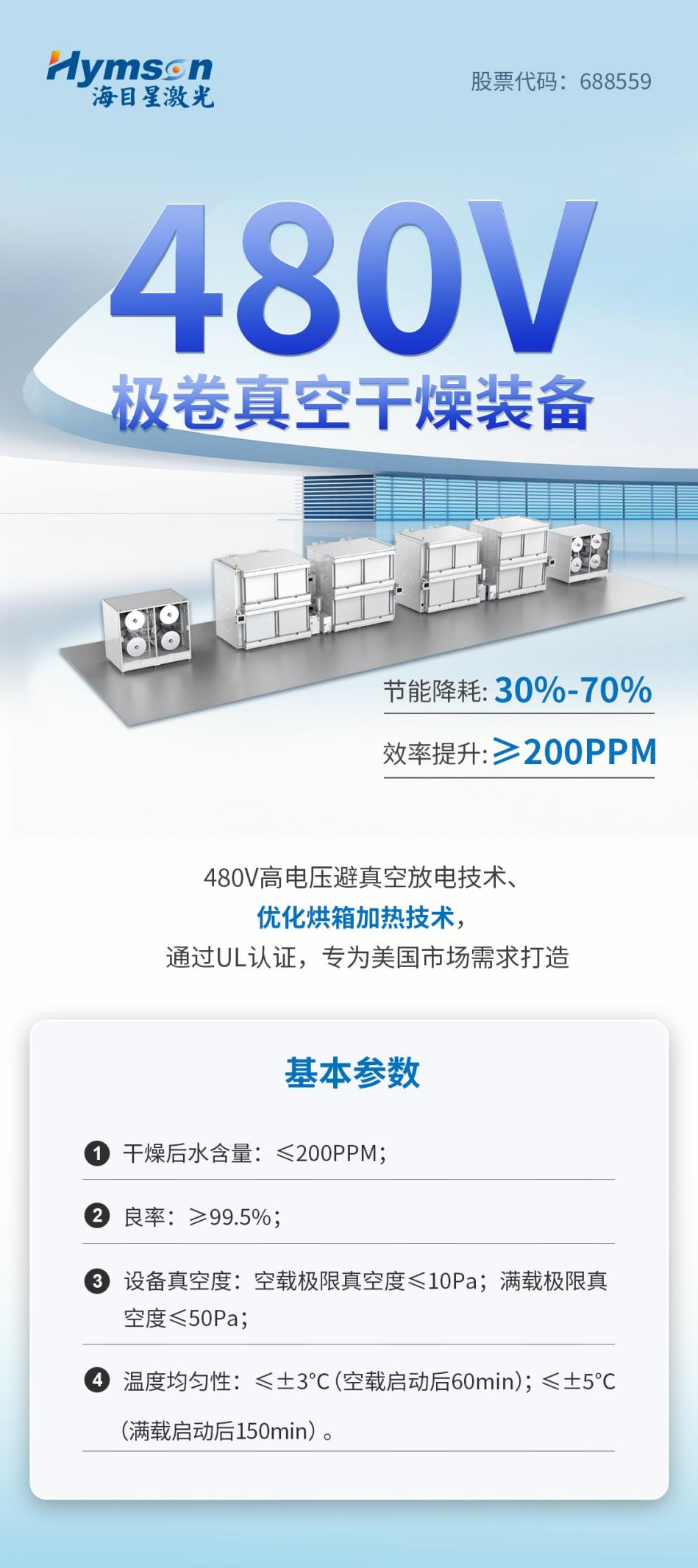 全自动极卷真空干燥线:高效提升锂电池品质